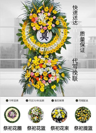 山东青岛平度市崔家集镇西范家村花圈代送